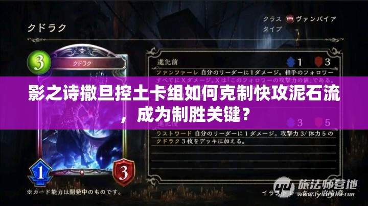 影之詩撒旦控土卡組如何克制快攻泥石流，成為制勝關(guān)鍵？
