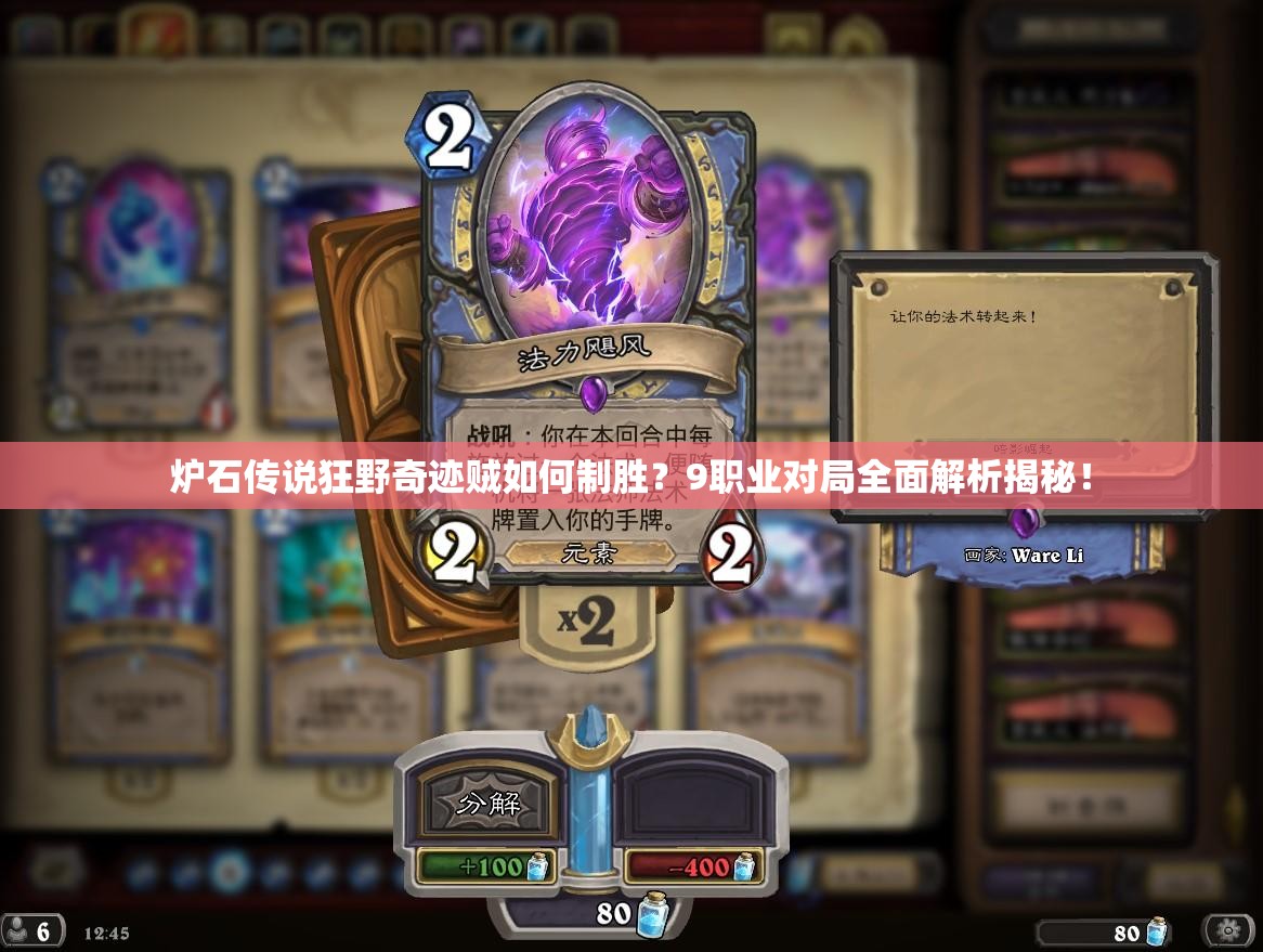 爐石傳說狂野奇跡賊如何制勝？9職業(yè)對(duì)局全面解析揭秘！