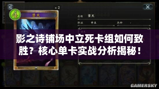 影之詩(shī)鋪場(chǎng)中立死卡組如何致勝？核心單卡實(shí)戰(zhàn)分析揭秘！
