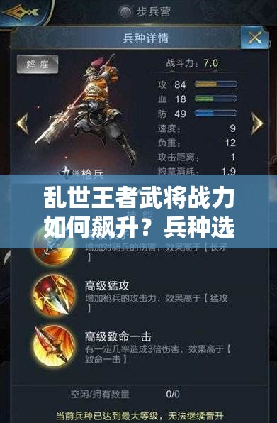 亂世王者武將戰(zhàn)力如何飆升？兵種選擇成關(guān)鍵，未來玩法將有何革命性變革？