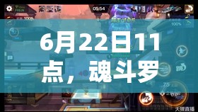 6月22日11點，魂斗羅歸來新服新區(qū)活動有哪些驚喜？全攻略揭秘！