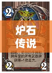 爐石傳說狂野宇宙法如何制勝？10橙大帝減費流全面解析揭秘！