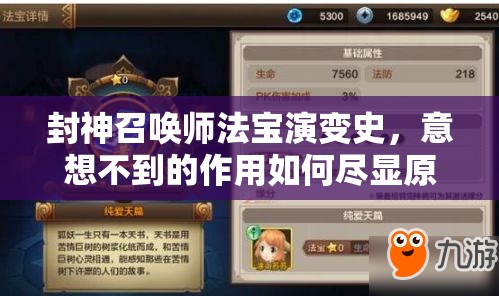 封神召喚師法寶演變史，意想不到的作用如何盡顯原著魅力？