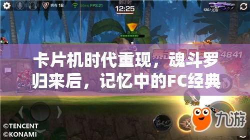 卡片機時代重現(xiàn)，魂斗羅歸來后，記憶中的FC經(jīng)典關(guān)卡還在嗎？