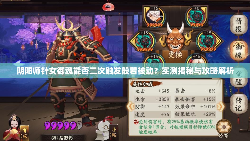 陰陽(yáng)師針女御魂能否二次觸發(fā)般若被動(dòng)？實(shí)測(cè)揭秘與攻略解析