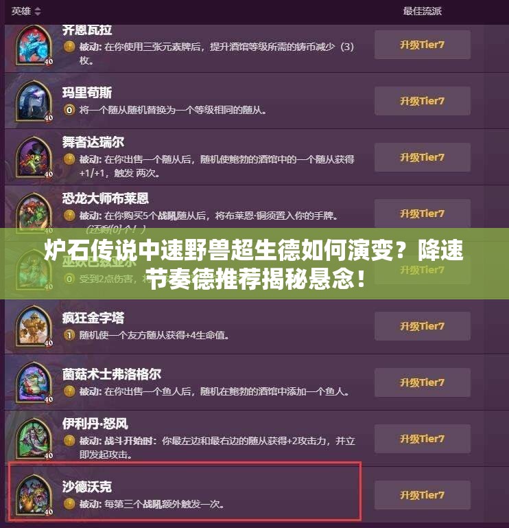 爐石傳說(shuō)中速野獸超生德如何演變？降速節(jié)奏德推薦揭秘懸念！