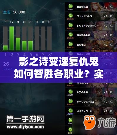 影之詩(shī)變速?gòu)?fù)仇鬼如何智勝各職業(yè)？實(shí)戰(zhàn)思路全解析！