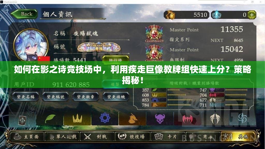 如何在影之詩(shī)競(jìng)技場(chǎng)中，利用疾走巨像教牌組快速上分？策略揭秘！
