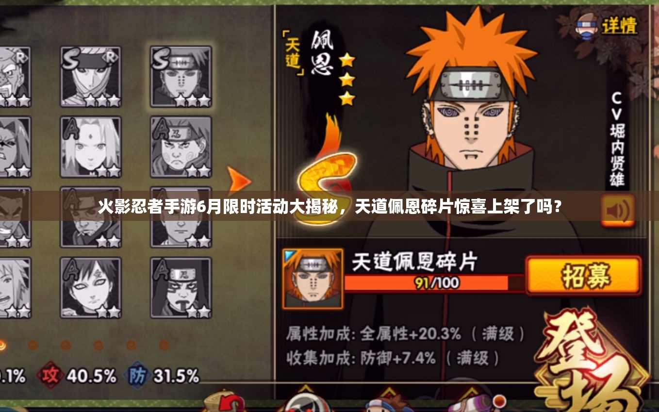 火影忍者手游6月限時活動大揭秘，天道佩恩碎片驚喜上架了嗎？