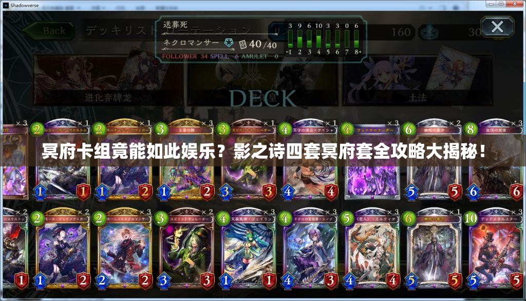 冥府卡組竟能如此娛樂？影之詩四套冥府套全攻略大揭秘！
