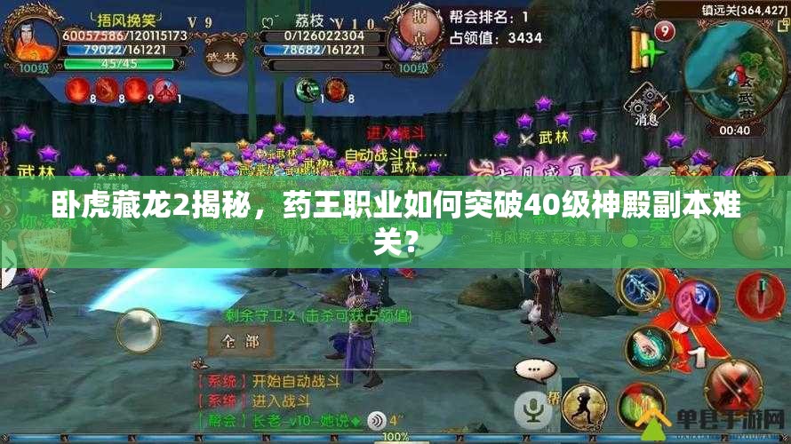 臥虎藏龍2揭秘，藥王職業(yè)如何突破40級(jí)神殿副本難關(guān)？
