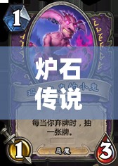 爐石傳說(shuō)平民玩家必看，藍(lán)白惡魔術(shù)卡組如何玩轉(zhuǎn)資源管理？