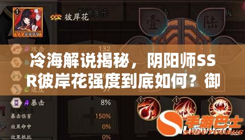 冷海解說揭秘，陰陽師SSR彼岸花強度到底如何？御魂搭配有何玄機？