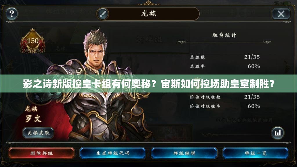 影之詩新版控皇卡組有何奧秘？宙斯如何控場助皇室制勝？