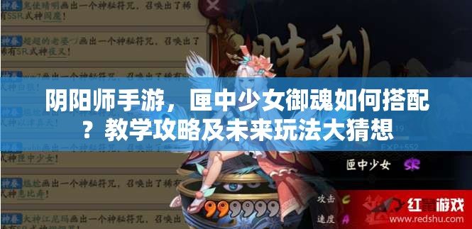 陰陽師手游，匣中少女御魂如何搭配？教學攻略及未來玩法大猜想