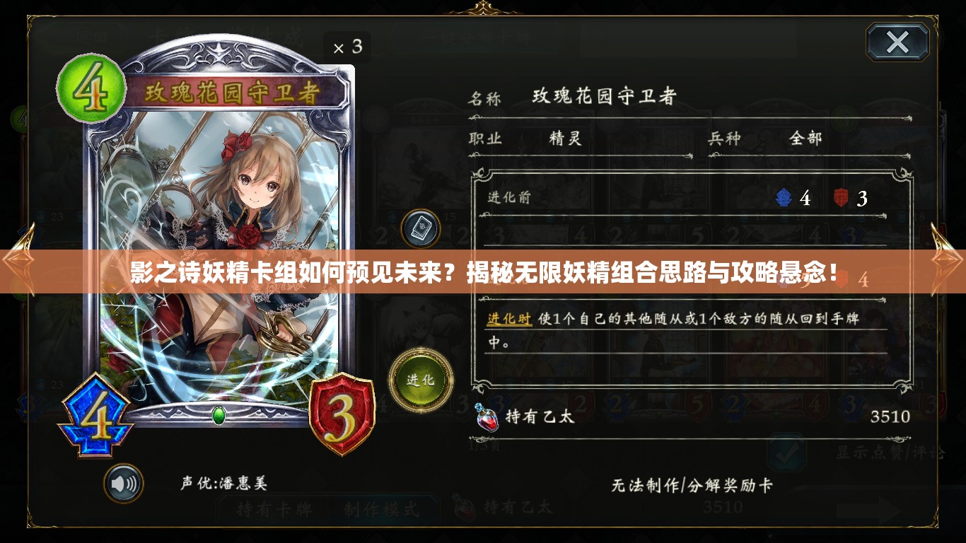 影之詩妖精卡組如何預見未來？揭秘無限妖精組合思路與攻略懸念！
