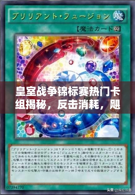 皇室戰(zhàn)爭錦標賽熱門卡組揭秘，反擊消耗，颶風電法毒墓如何玩轉資源管理藝術？