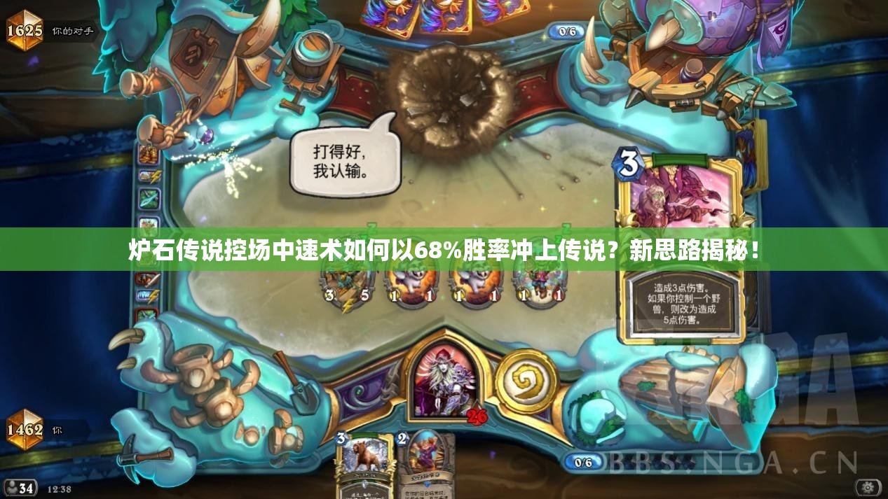 爐石傳說控場中速術(shù)如何以68%勝率沖上傳說？新思路揭秘！