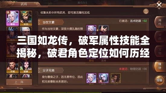 三國如龍傳，破軍屬性技能全揭秘，破君角色定位如何歷經(jīng)演變？