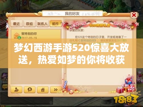 夢幻西游手游520驚喜大放送，熱愛如夢的你將收獲什么特別大禮？
