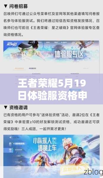 王者榮耀5月19日體驗服資格申請將啟，新版本玩法劇情究竟有何驚喜？