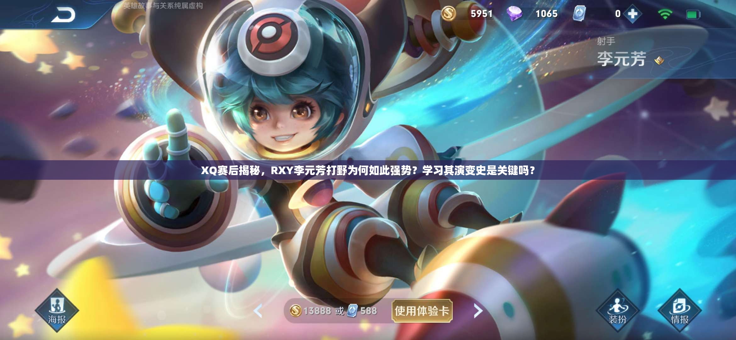XQ賽后揭秘，RXY李元芳打野為何如此強勢？學習其演變史是關(guān)鍵嗎？