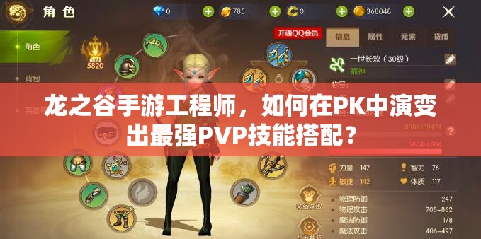 龍之谷手游工程師，如何在PK中演變出最強PVP技能搭配？
