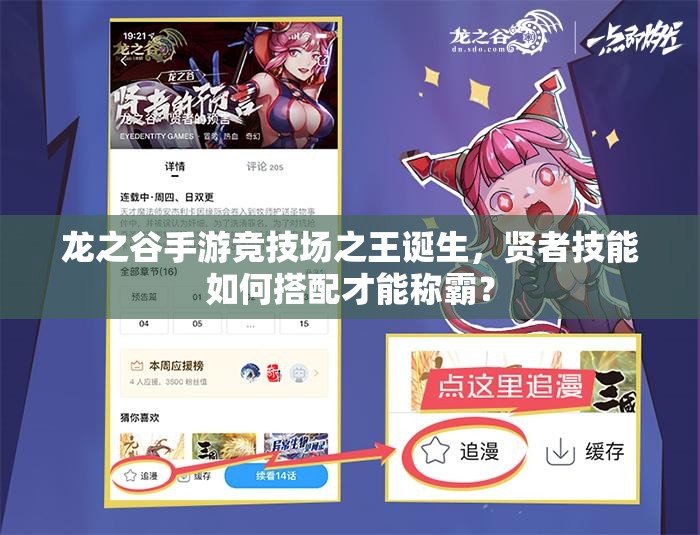 龍之谷手游競(jìng)技場(chǎng)之王誕生，賢者技能如何搭配才能稱霸？
