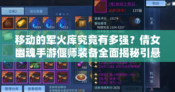 移動的軍火庫究竟有多強(qiáng)？倩女幽魂手游偃師裝備全面揭秘引懸念