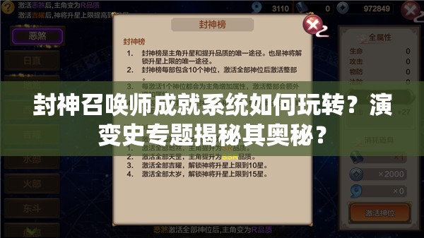 封神召喚師成就系統(tǒng)如何玩轉(zhuǎn)？演變史專題揭秘其奧秘？