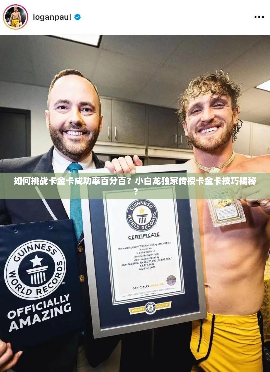 如何挑戰(zhàn)卡金卡成功率百分百？小白龍獨(dú)家傳授卡金卡技巧揭秘？