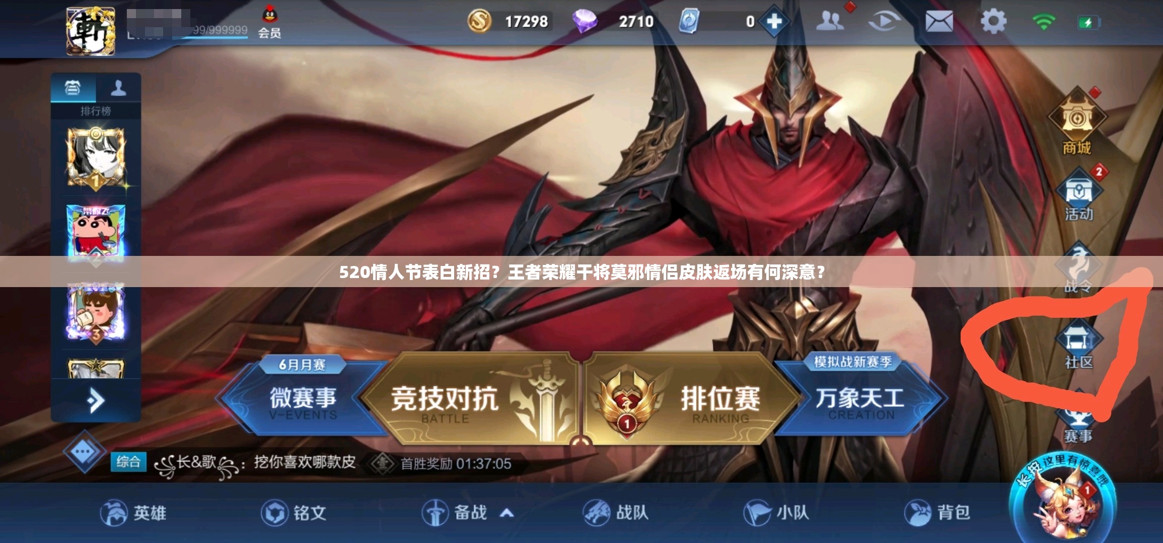 520情人節(jié)表白新招？王者榮耀干將莫邪情侶皮膚返場有何深意？