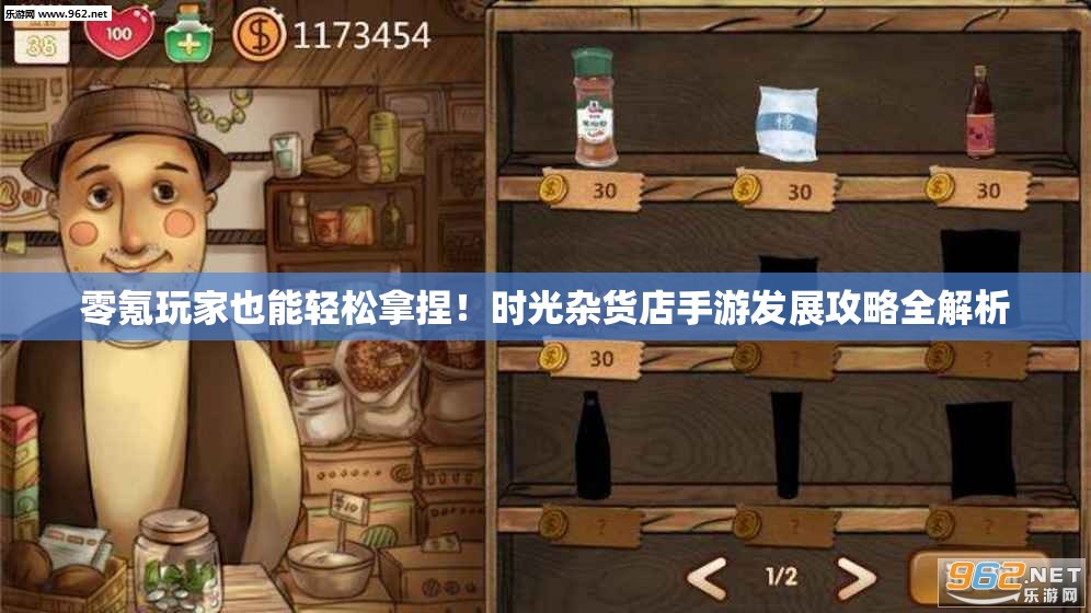 零氪玩家也能輕松拿捏！時光雜貨店手游發(fā)展攻略全解析