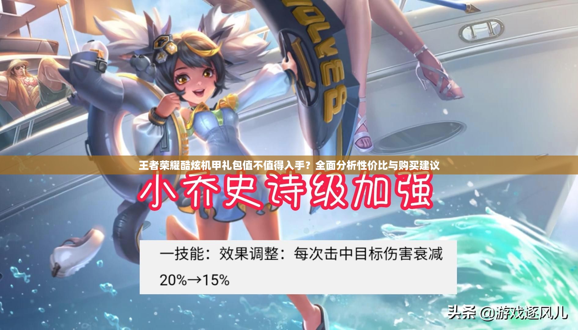 王者榮耀酷炫機甲禮包值不值得入手？全面分析性價比與購買建議