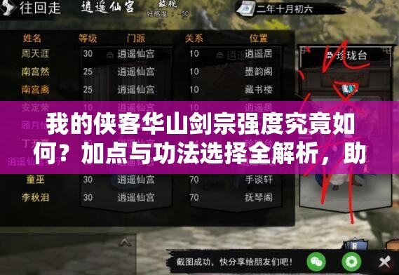 我的俠客華山劍宗強(qiáng)度究竟如何？加點(diǎn)與功法選擇全解析，助你打造最強(qiáng)劍宗流派