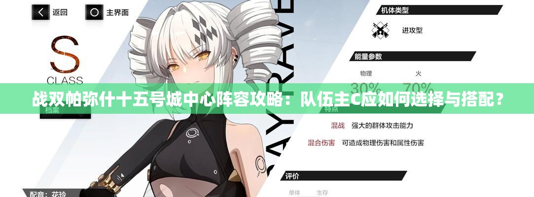 戰(zhàn)雙帕彌什十五號城中心陣容攻略：隊伍主C應(yīng)如何選擇與搭配？