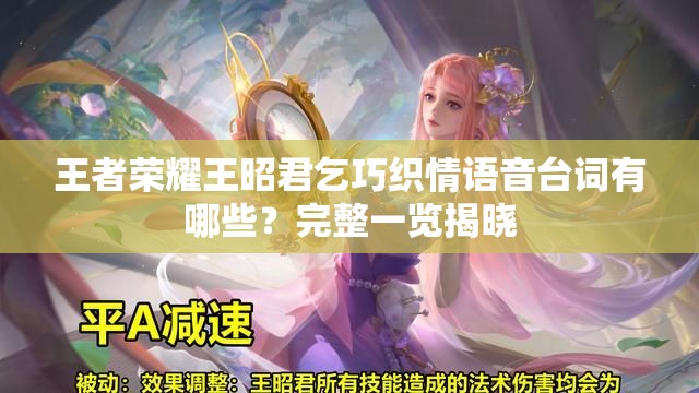 王者榮耀王昭君乞巧織情語音臺詞有哪些？完整一覽揭曉
