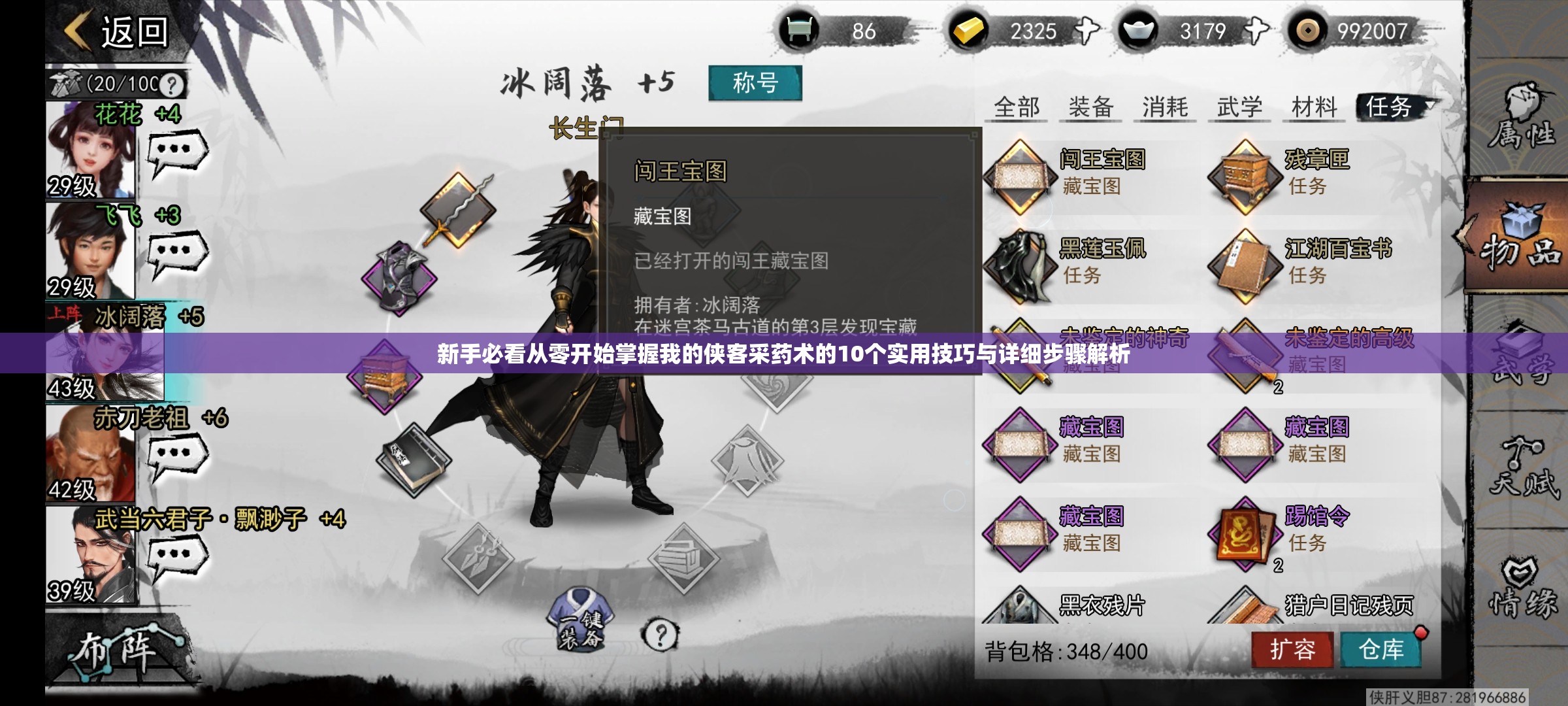 新手必看從零開始掌握我的俠客采藥術(shù)的10個實(shí)用技巧與詳細(xì)步驟解析