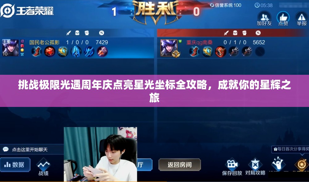 挑戰(zhàn)極限光遇周年慶點亮星光坐標全攻略，成就你的星輝之旅