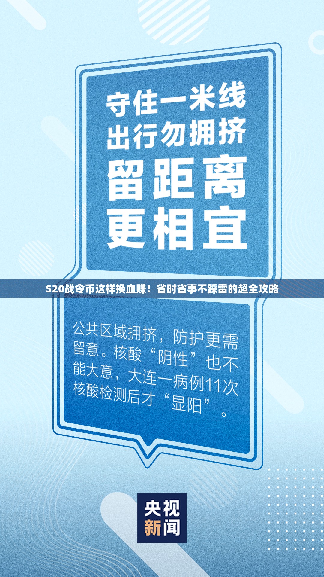 S20戰(zhàn)令幣這樣換血賺！省時省事不踩雷的超全攻略