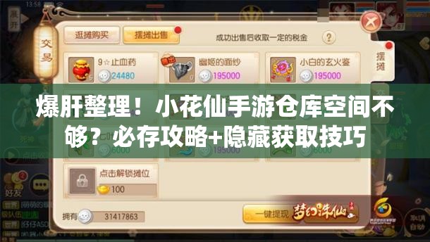 爆肝整理！小花仙手游倉庫空間不夠？必存攻略+隱藏獲取技巧