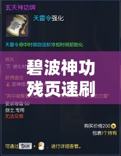 碧波神功殘頁速刷攻略！90%玩家不知道的隱藏獲取方式，秒省3天肝力