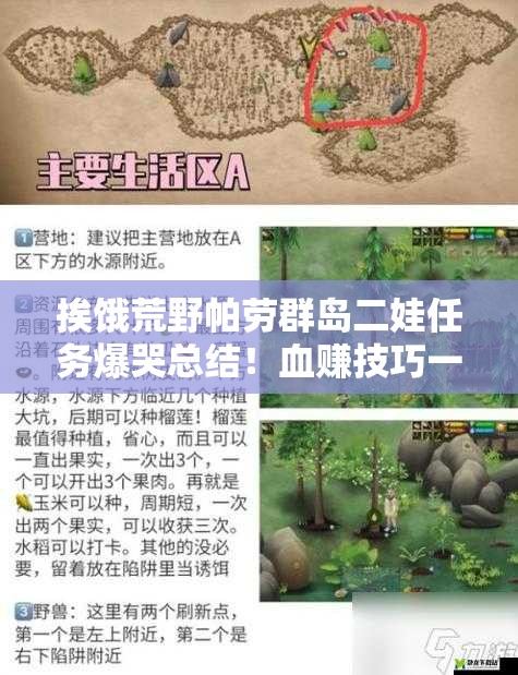 挨餓荒野帕勞群島二娃任務(wù)爆哭總結(jié)！血賺技巧一次肝完