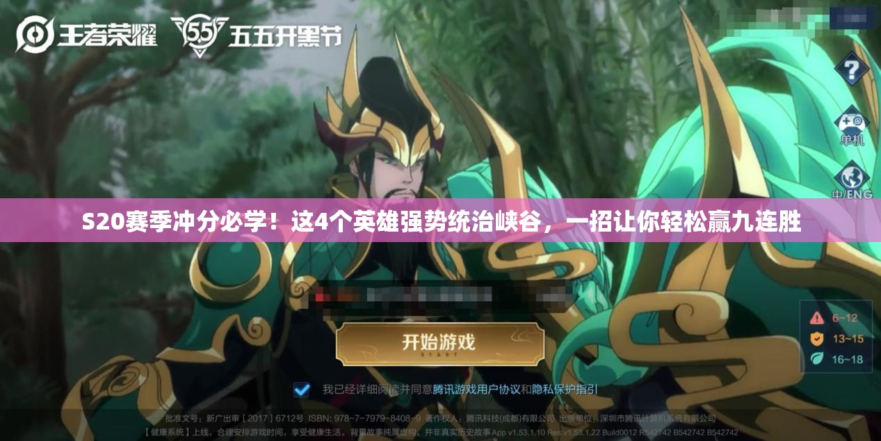 S20賽季沖分必學(xué)！這4個(gè)英雄強(qiáng)勢(shì)統(tǒng)治峽谷，一招讓你輕松贏九連勝
