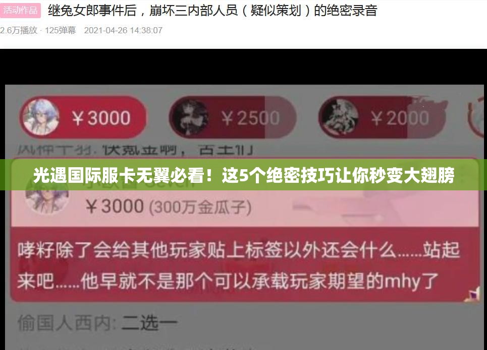 光遇國(guó)際服卡無翼必看！這5個(gè)絕密技巧讓你秒變大翅膀