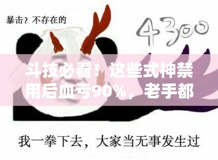 斗技必看！這些式神禁用后血虧90%，老手都在偷偷用的套路