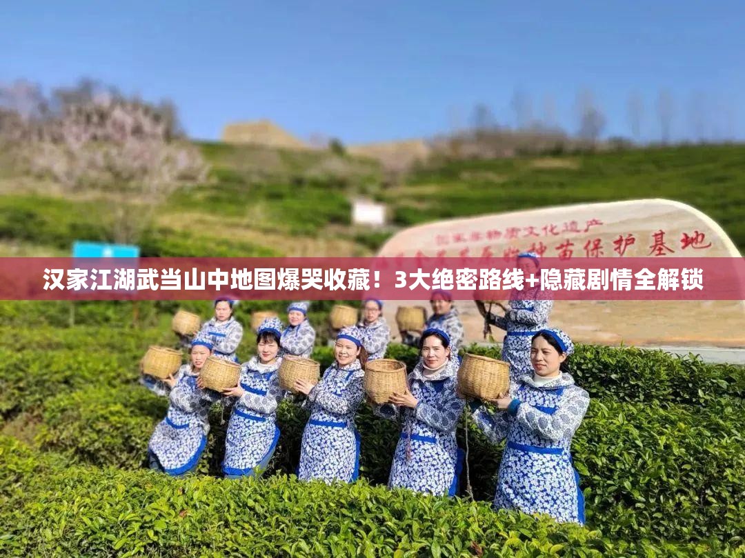 漢家江湖武當(dāng)山中地圖爆哭收藏！3大絕密路線+隱藏劇情全解鎖