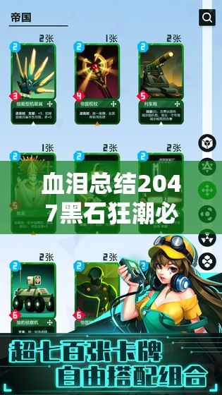 血淚總結(jié)2047黑石狂潮必看！5個絕密解謎技巧秒過難關(guān)，被卡關(guān)的趕緊收藏！