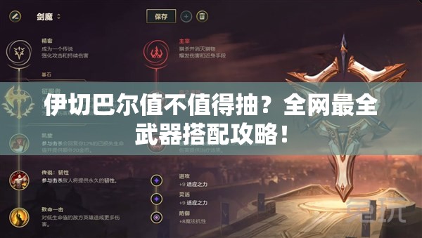 伊切巴爾值不值得抽？全網(wǎng)最全武器搭配攻略！