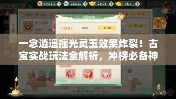 一念逍遙搖光靈玉效果炸裂！古寶實(shí)戰(zhàn)玩法全解析，沖榜必備神器